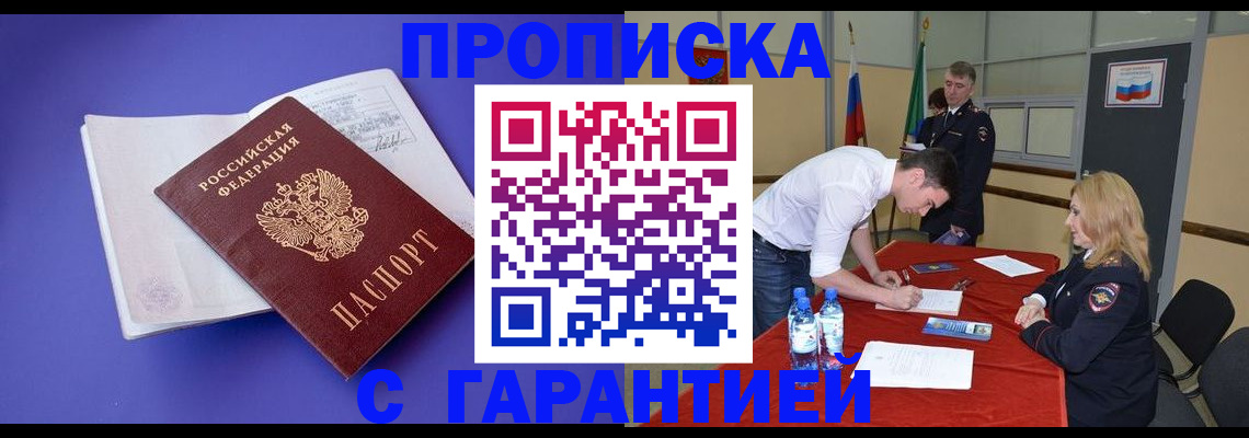 временная регистрация купить в Урюпинске