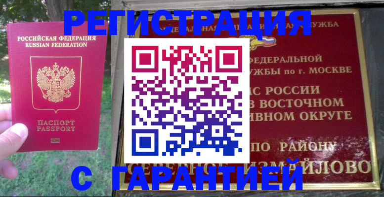 временная регистрация для всех в Урюпинске