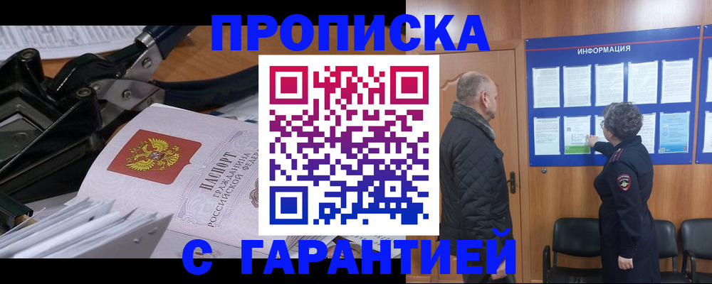 временная регистрация гарантия в Урюпинске