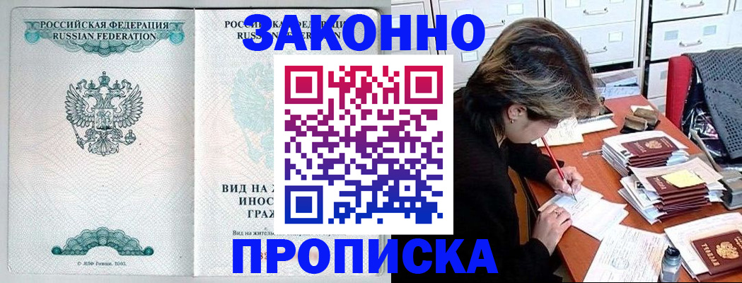 прописка для работы в Урюпинске