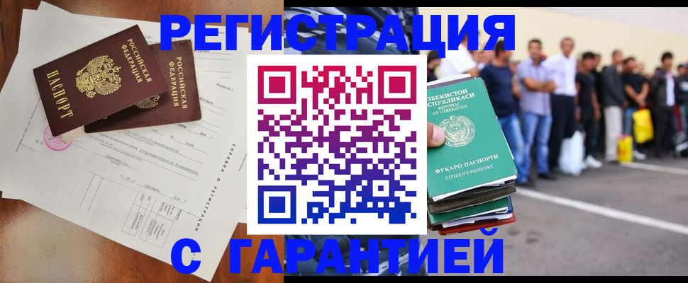 прописка регистрация в Урюпинске