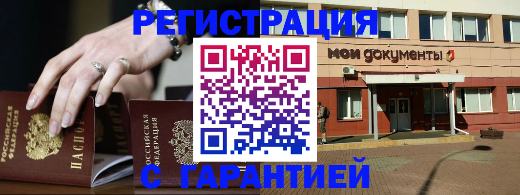 прописка для работы в Урюпинске
